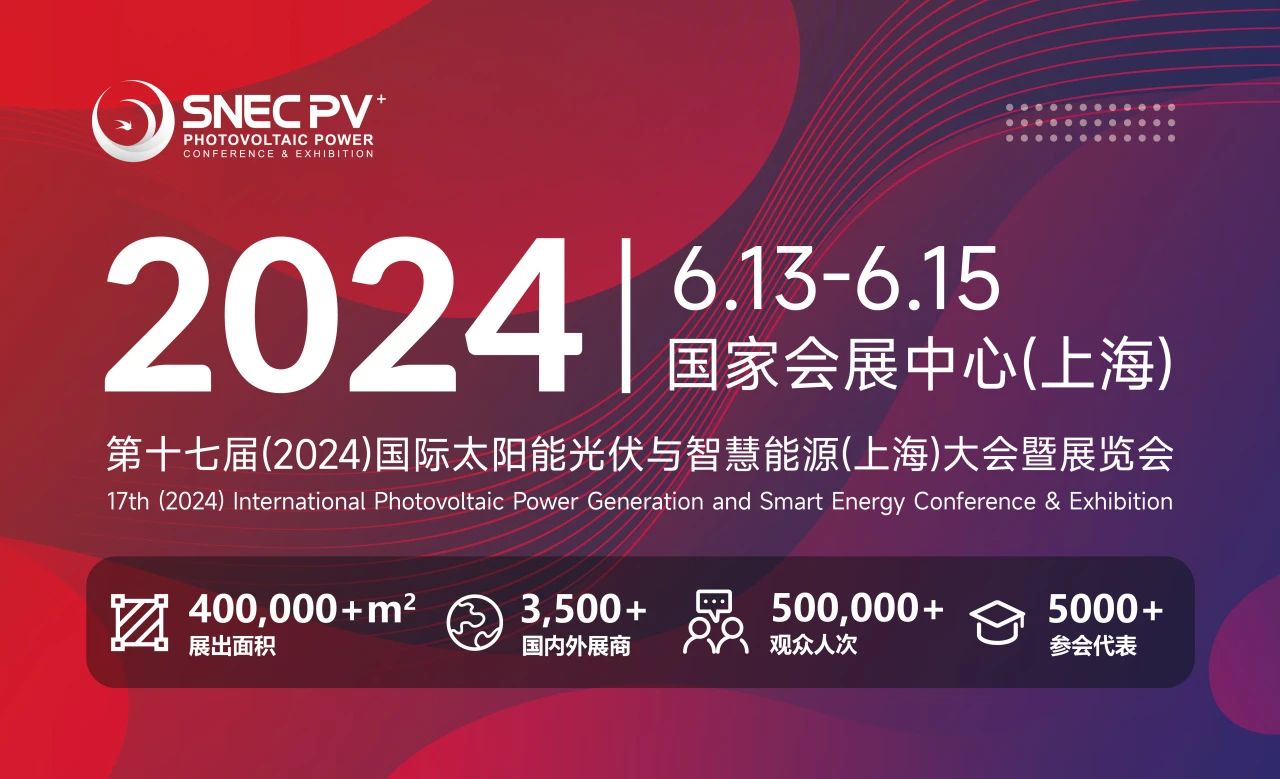 展會資訊丨愛疆科技2024 SNEC上海光伏展Day 1精彩集錦！